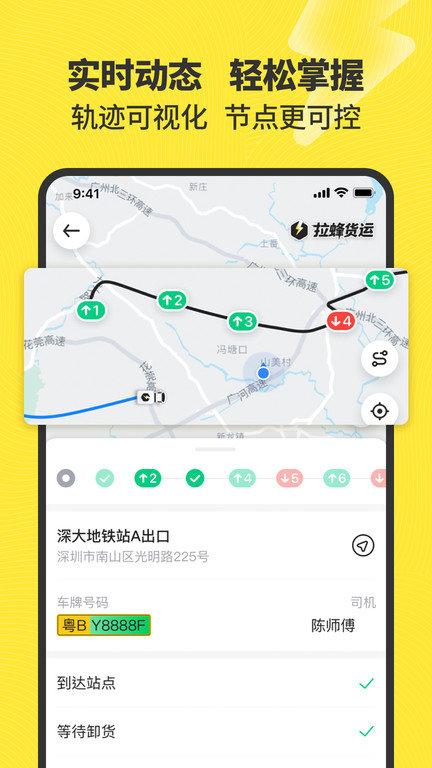 拉蜂貨運app官方版下載,拉蜂貨運,貨運app,運輸app