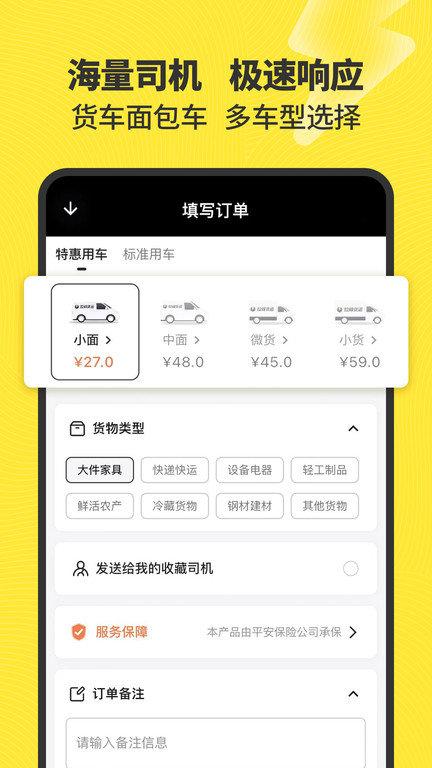 拉蜂貨運app官方版下載,拉蜂貨運,貨運app,運輸app