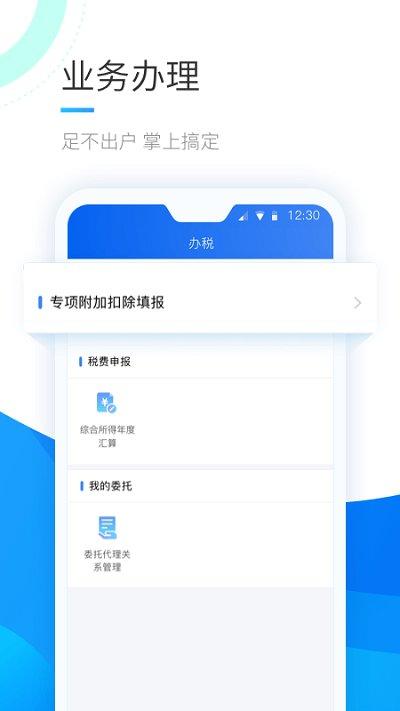 個(gè)人所得稅企業(yè)版app下載,個(gè)人所得稅,稅務(wù)app,企業(yè)app