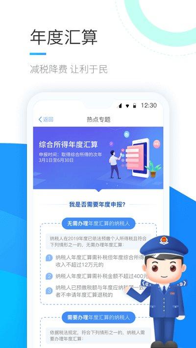 個(gè)人所得稅企業(yè)版app下載,個(gè)人所得稅,稅務(wù)app,企業(yè)app