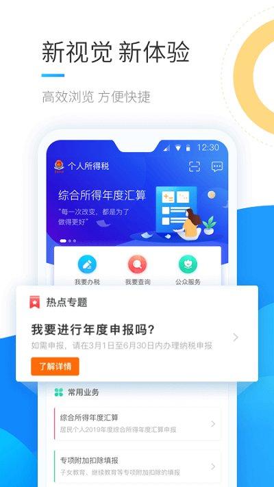 個(gè)人所得稅企業(yè)版app下載,個(gè)人所得稅,稅務(wù)app,企業(yè)app
