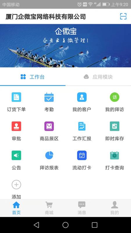 企微寶客戶端下載,企微寶,辦公app