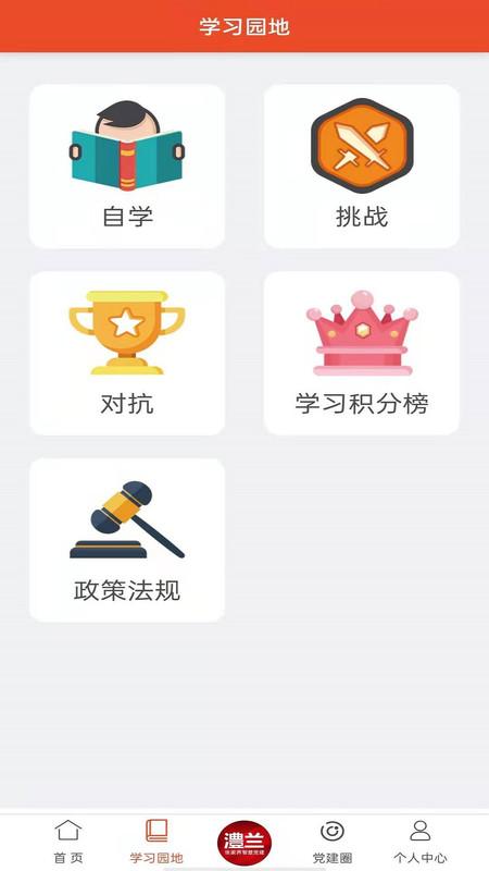 張家界澧蘭黨建官方版下載,澧蘭黨建,黨建app,黨員app