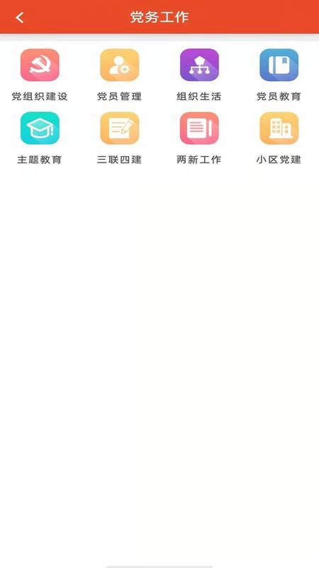 張家界澧蘭黨建官方版下載,澧蘭黨建,黨建app,黨員app