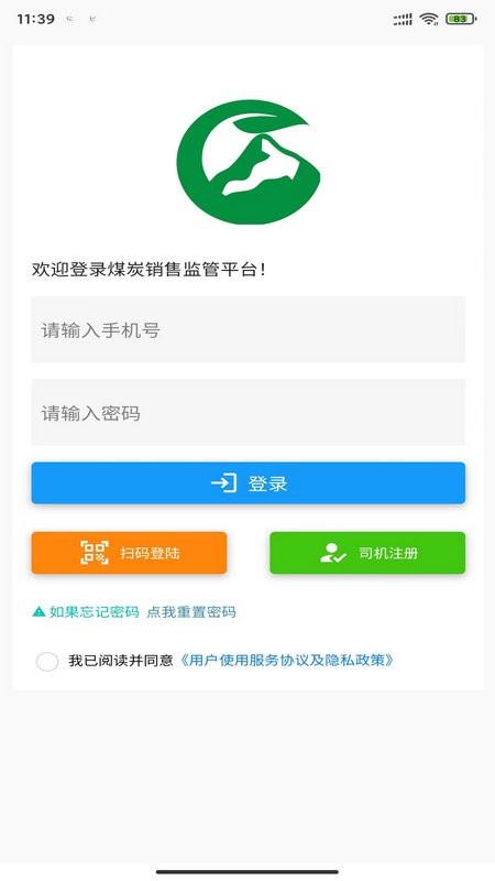鄂煤服務(wù)司機(jī)版app最新版下載,鄂煤服務(wù),司機(jī)app,運(yùn)煤app