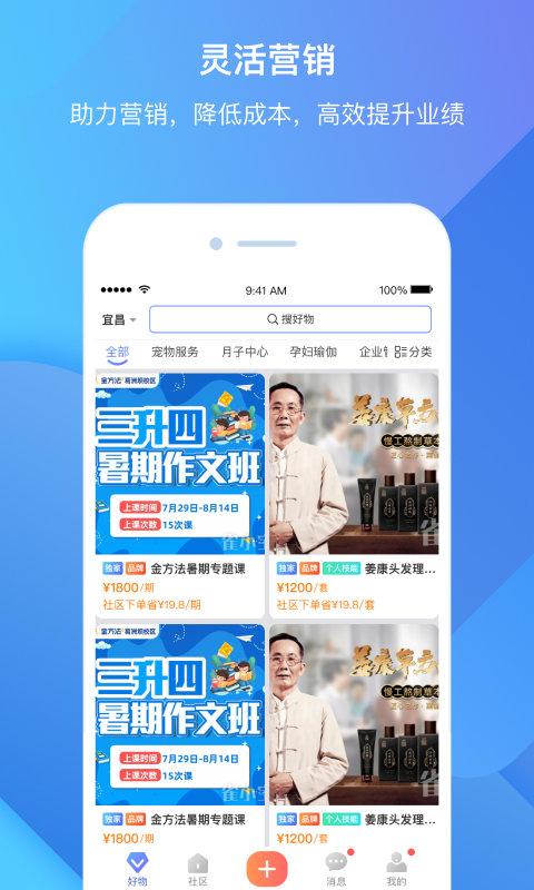 雀小寶官方版下載,雀小寶,辦公app,營(yíng)銷app