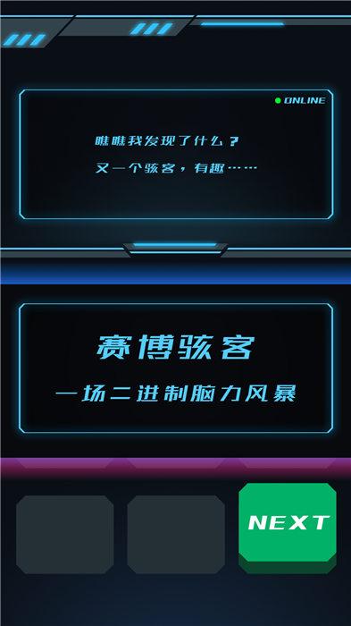 賽博駭客手機(jī)版(暫未上線),賽博駭客,黑客游戲,文字游戲