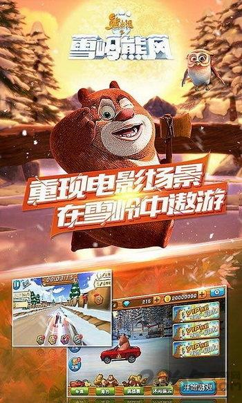 熊出沒之雪嶺熊風手游下載,熊出沒之雪嶺熊風,競速游戲,賽車游戲