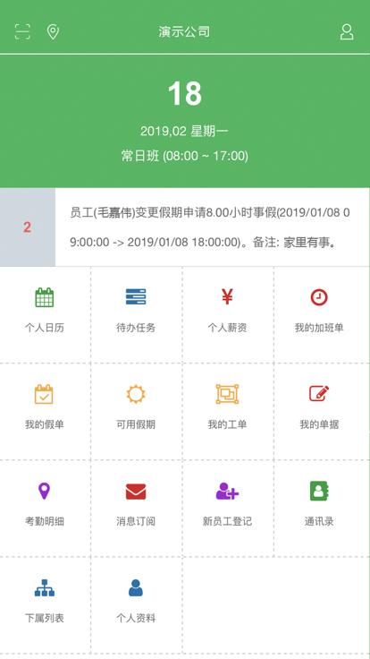 zenhr安卓手機(jī)版下載,zenhr,hr辦公app,人事app