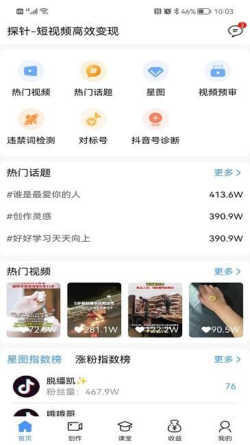 探針plus官方版下載,探針plus,短視頻管理app
