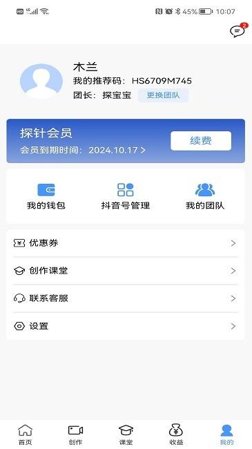 探針plus官方版下載,探針plus,短視頻管理app