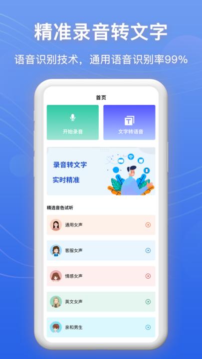 錄音轉(zhuǎn)文字幫手最新版下載,錄音轉(zhuǎn)文字幫手,轉(zhuǎn)換app,辦公app