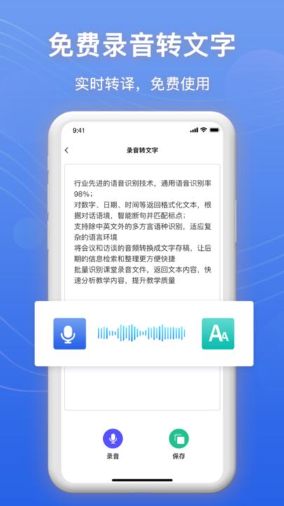 錄音轉(zhuǎn)文字幫手最新版下載,錄音轉(zhuǎn)文字幫手,轉(zhuǎn)換app,辦公app
