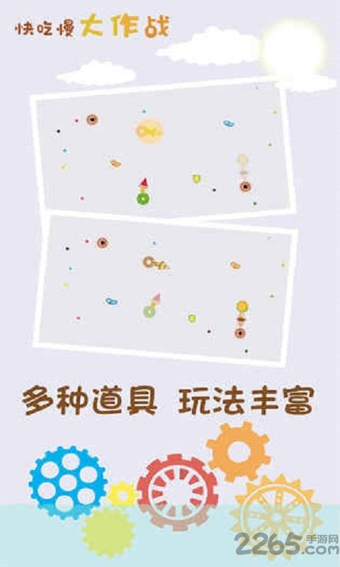 快吃慢大作戰(zhàn)游戲下載,快吃慢大作戰(zhàn),休閑游戲,益智游戲