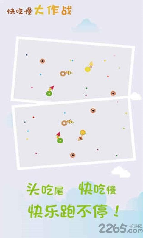 快吃慢大作戰(zhàn)游戲下載,快吃慢大作戰(zhàn),休閑游戲,益智游戲