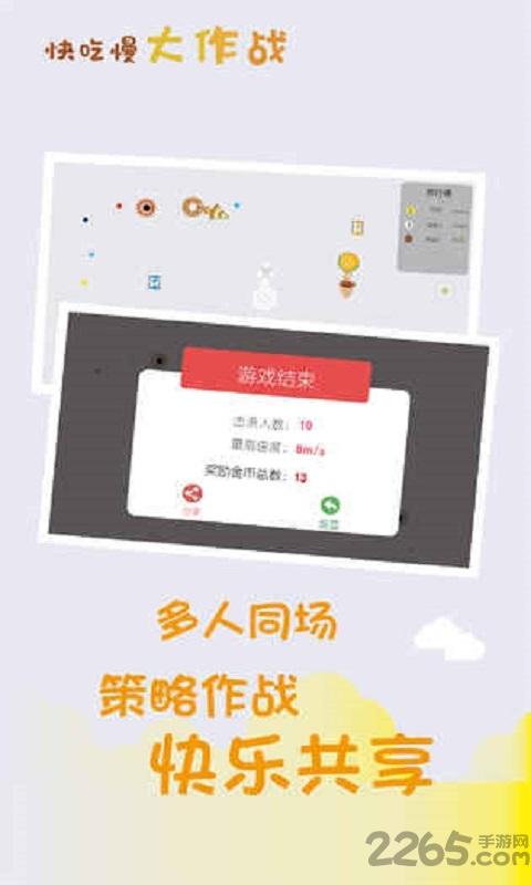 快吃慢大作戰(zhàn)游戲下載,快吃慢大作戰(zhàn),休閑游戲,益智游戲