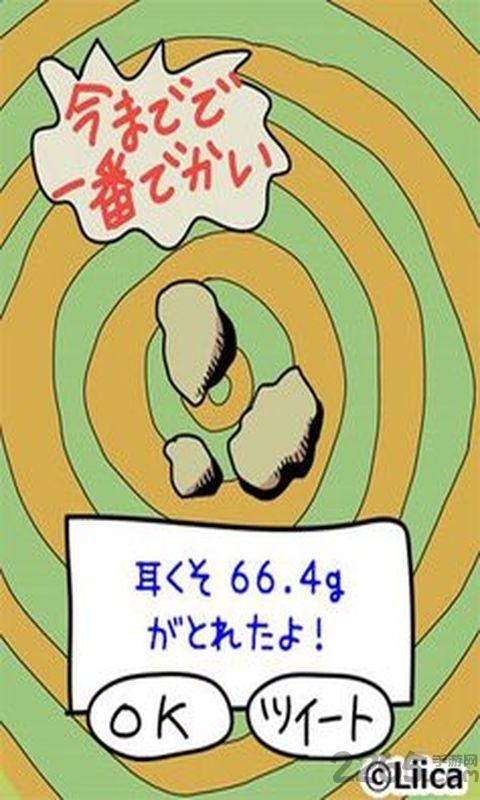 耳屎挖掘者手機版下載,耳屎挖掘者,休閑游戲