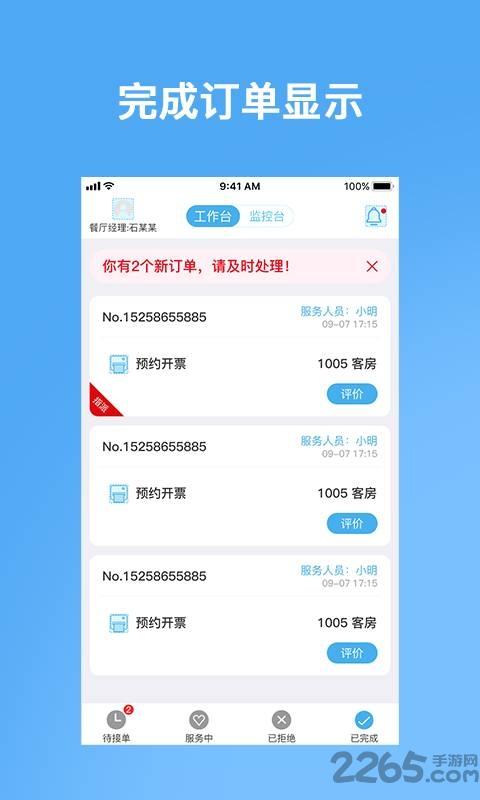 云尚宿手機(jī)版下載,云尚宿,酒店app,管理app