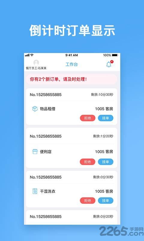 云尚宿手機(jī)版下載,云尚宿,酒店app,管理app