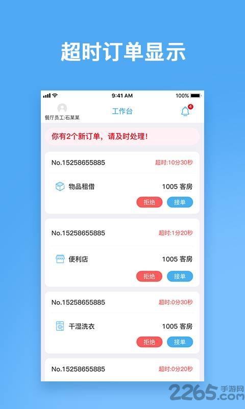 云尚宿手機(jī)版下載,云尚宿,酒店app,管理app