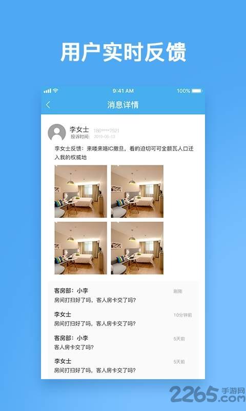 云尚宿手機(jī)版下載,云尚宿,酒店app,管理app