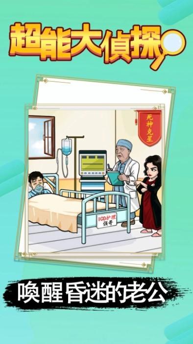 超能大偵探游戲下載,超能大偵探,解謎游戲,腦洞游戲