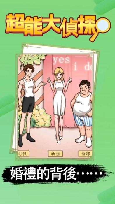 超能大偵探游戲下載,超能大偵探,解謎游戲,腦洞游戲