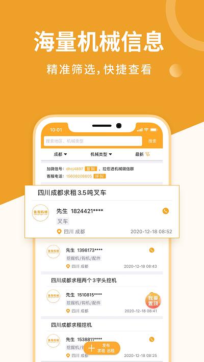 魚泡機械租賃平臺下載,魚泡機械,機械app,租賃app