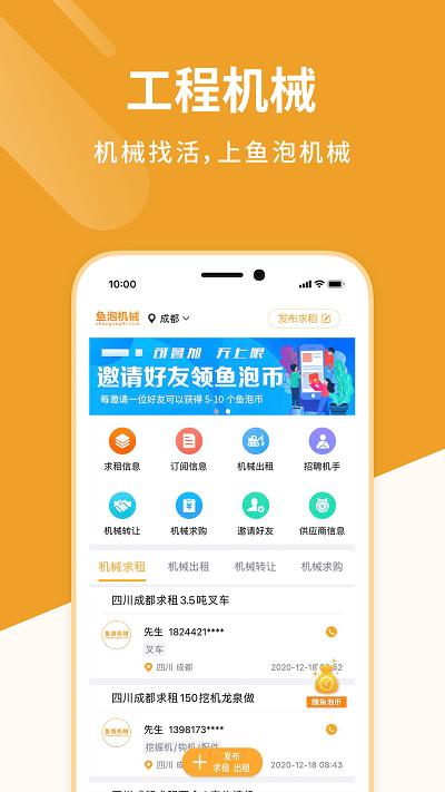 魚泡機械租賃平臺下載,魚泡機械,機械app,租賃app
