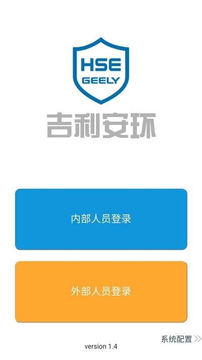 吉利安環(huán)官方版下載,吉利安環(huán),辦公app,汽車銷售app