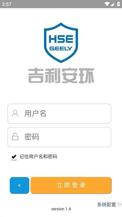 吉利安環(huán)官方版下載,吉利安環(huán),辦公app,汽車銷售app