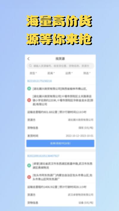 源耀司機(jī)端下載,源耀物流,司機(jī)app,找貨app