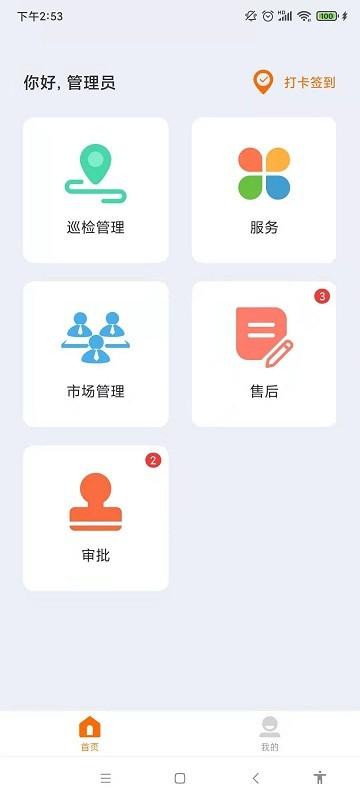 津湖erp app下載,管理app,效率app,津湖erp