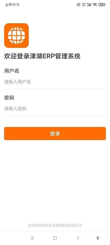 津湖erp app下載,管理app,效率app,津湖erp