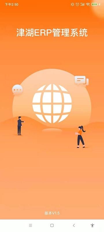 津湖erp app下載,管理app,效率app,津湖erp